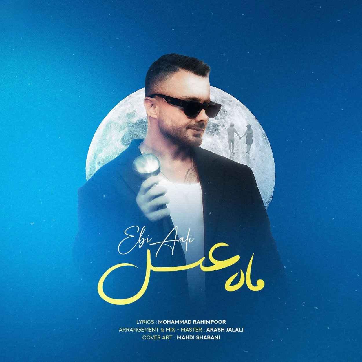 دانلود اهنگ ابی عالی ماه عسل